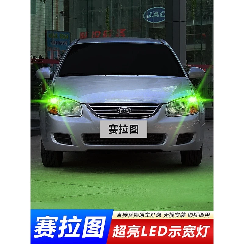 适用05-12款起亚赛拉图示宽灯超亮led改装爆闪t10小灯插泡示廓灯