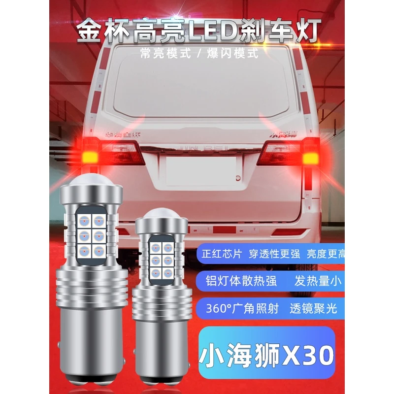 适用13-20款金杯小海狮x30刹车灯爆闪刹车灯led灯x30L尾灯泡改装