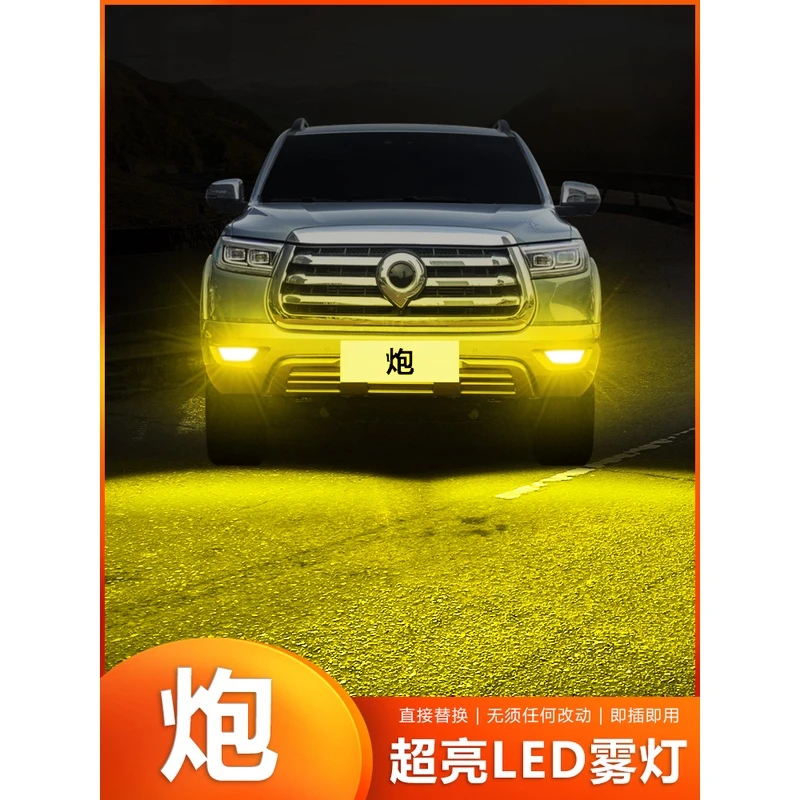 适用19－21款长城炮前雾灯改装led超亮双色爆闪黄金光防雾灯灯泡
