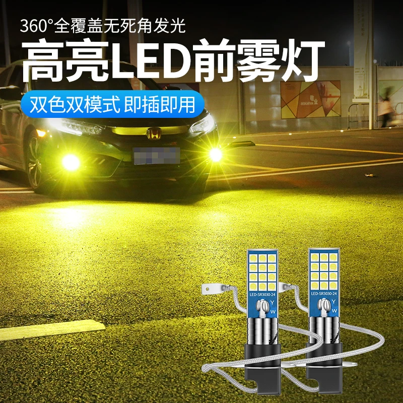 开瑞K50SK60优劲优优II优胜优雅改装超亮双色爆闪LED防前雾灯灯泡