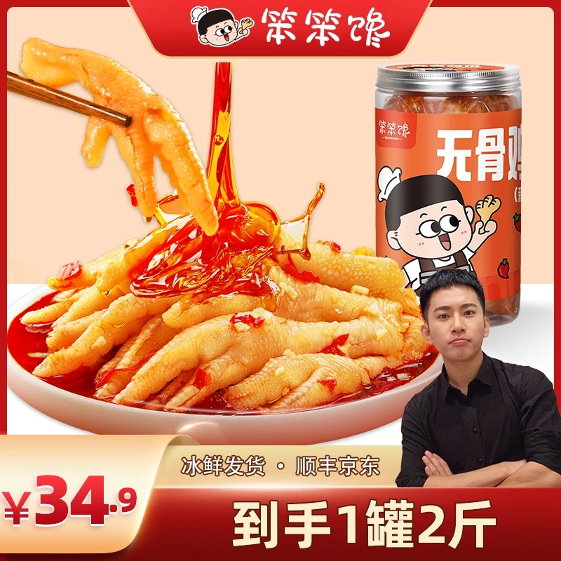 【达达专属】笨笨馋蒜香酸辣无骨鸡爪1000g脱骨去骨留筋解馋零食