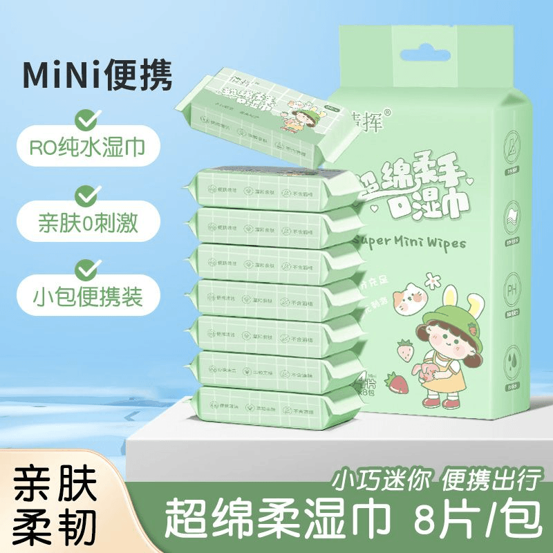 便携式迷你湿巾小包旅行湿纸巾随身学生儿童宝宝婴儿手口一次性