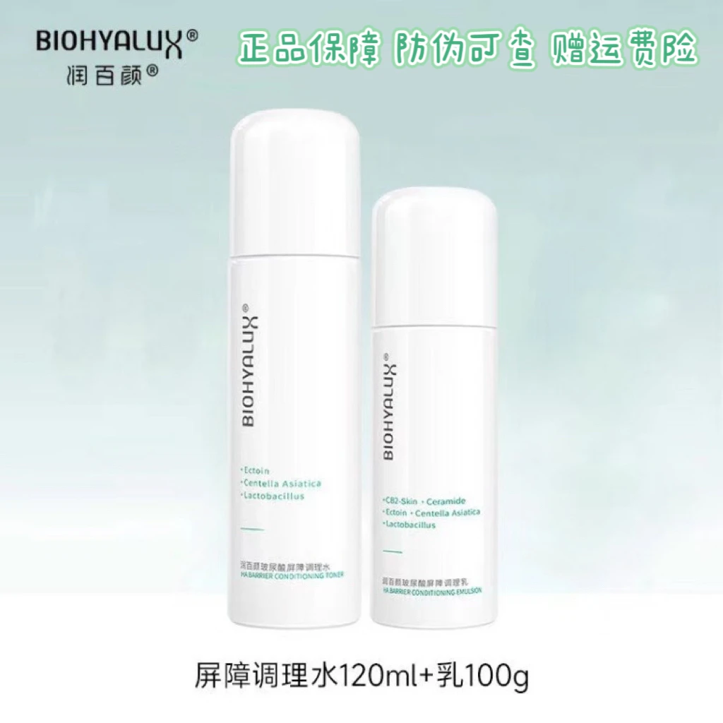 润百颜皮肤屏障调理水乳水润清爽精华乳补水保湿舒缓正品有防伪