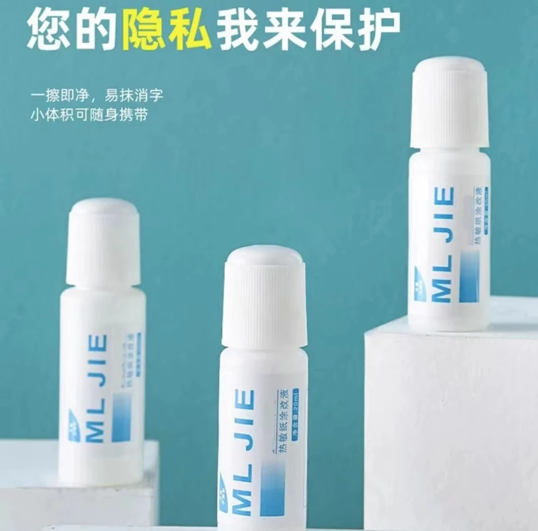 快递涂抹器热敏纸涂改液信息无痕消除笔隐私一擦快递单涂抹大容量