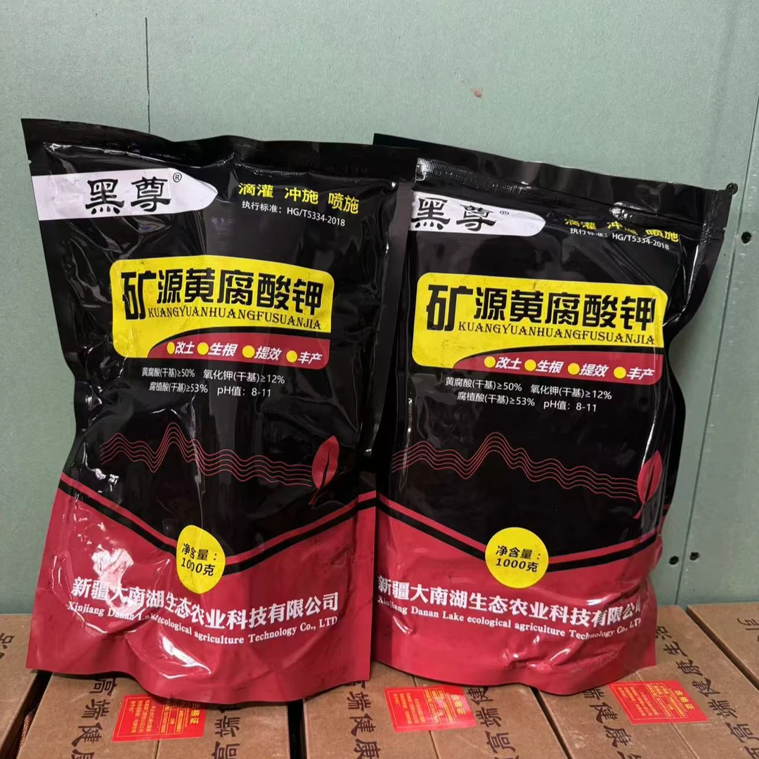 2包新疆黑尊矿源肥料每包1000克