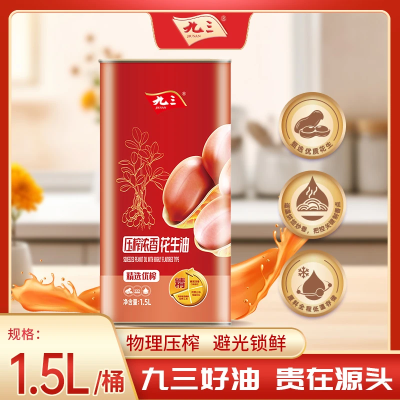 【九三粮油】【榨系列】九三好油食用油马口铁包装精选优榨花生油1.5L