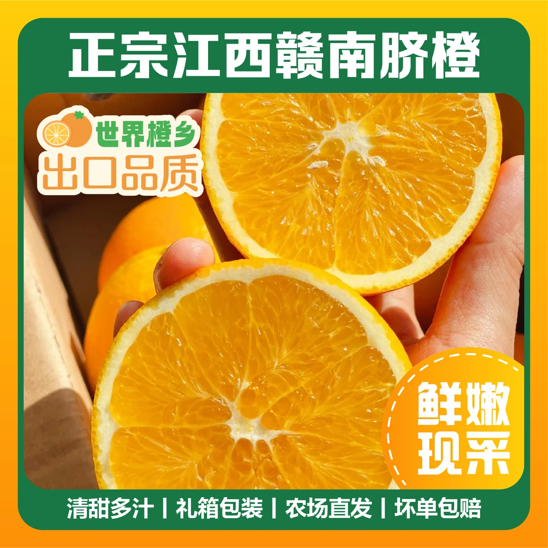 【京东包邮】产地直发正宗江西赣南脐橙不催熟香甜应季水果