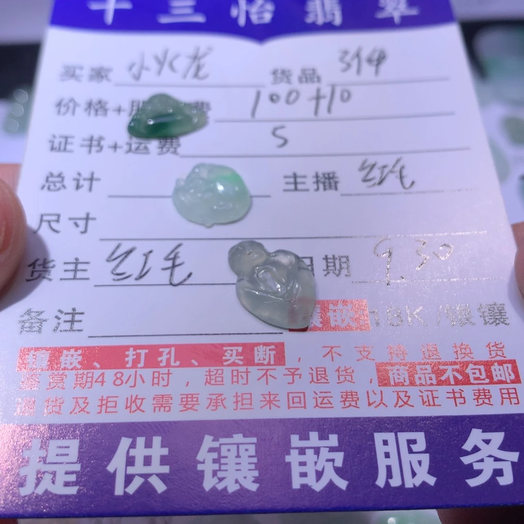 翡翠颈饰未镶嵌爆***龙