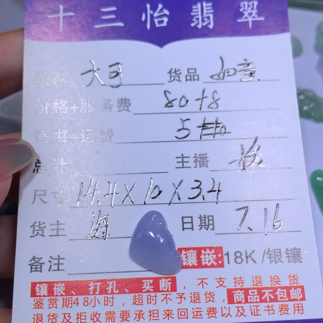 翡翠颈饰未镶嵌大*如意