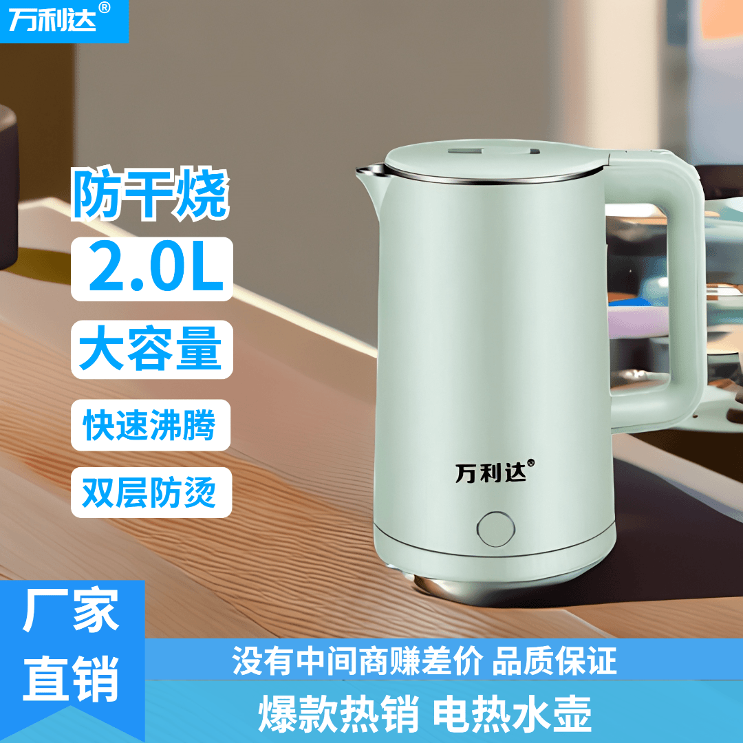 万利达电热水壶大容量大功率1500w烧水壶养生壶浅绿色蓝色烧开水