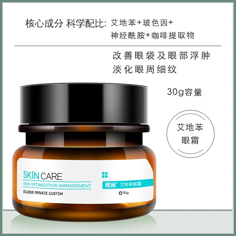 艾地苯眼霜淡化眼纹提拉紧致抗皱玻色因眼霜眼部护理淡化细纹