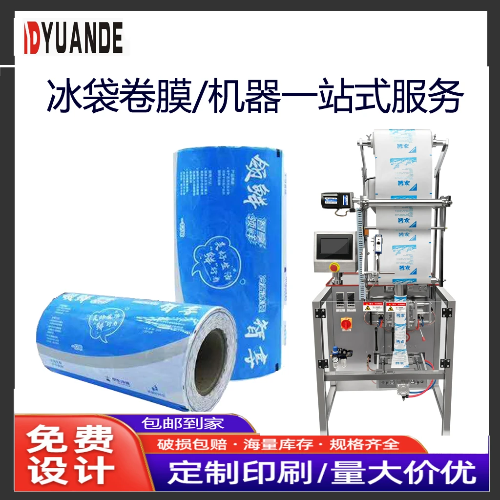 冰袋包装机生物冰袋包装机液体包装机全自动