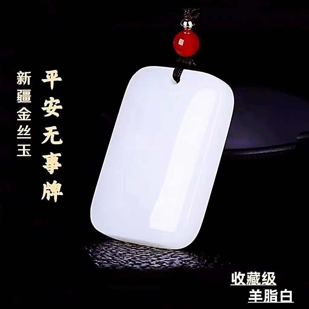 天然新疆玉石平安无事牌玉牌无字牌挂件男女款免费刻字带证书