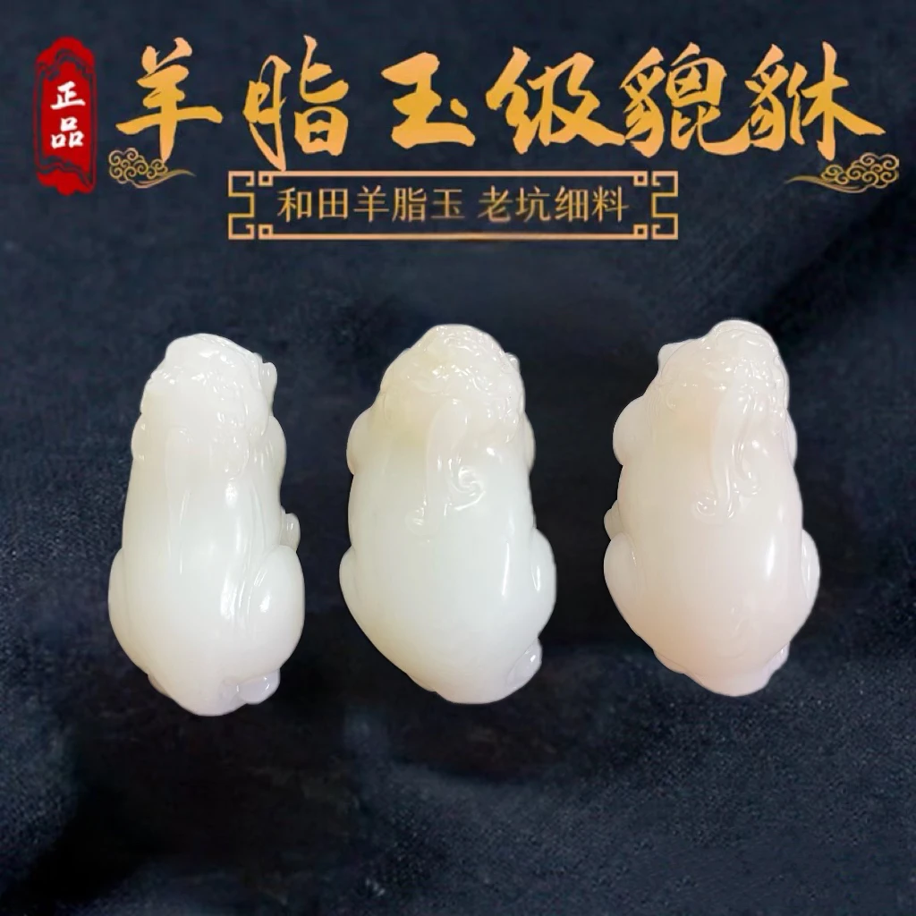 精品新疆天然和田玉貔貅吊坠玉石老料羊脂白玉男女款招财皮休挂件