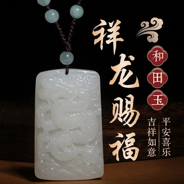 天然和田玉龙牌男士吊坠女士玉石项链十二生肖龙挂件玉坠玉佩