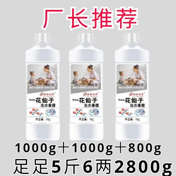 持久留香洗衣液四朵金花洗衣禾香露去污渍去汗渍去黄衣人领净皂液