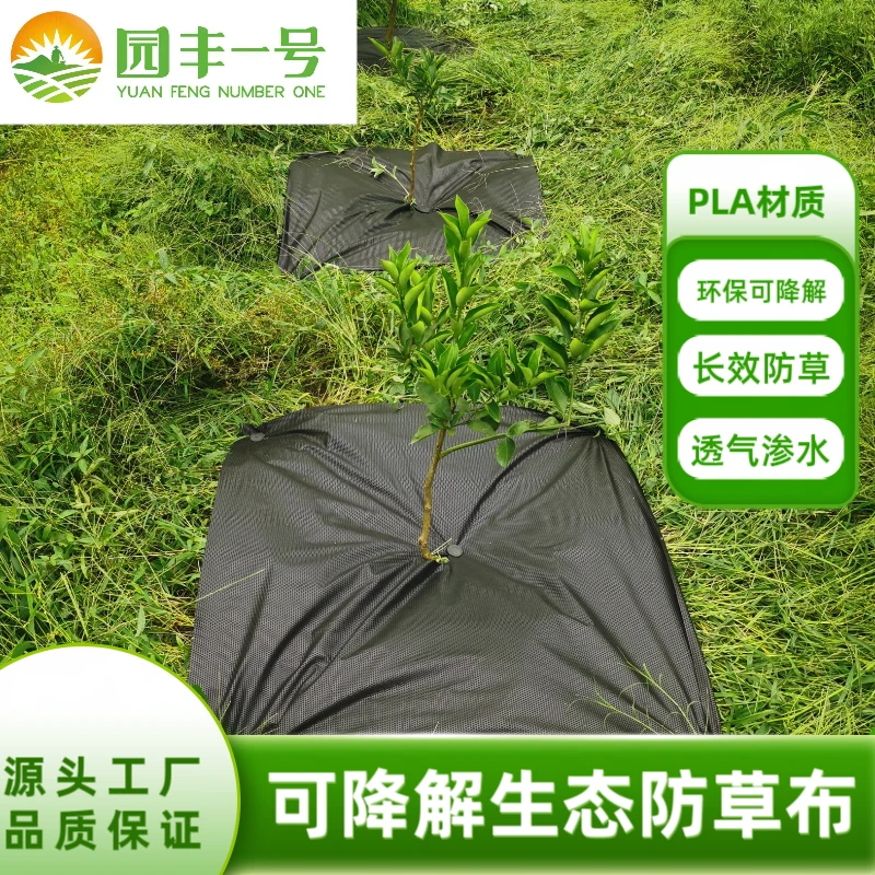 园丰一号柑橘新型防草布果园地布农用可降解果树盖草布地膜保护