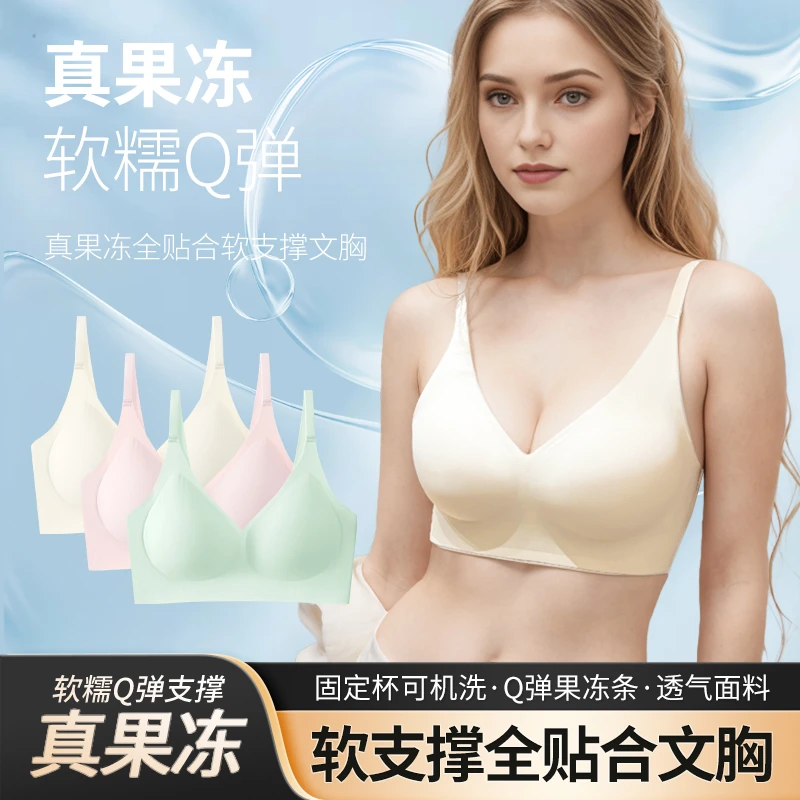 【宠粉专属】果冻软支撑舒适内衣女上托防下垂聚拢调整型文胸罩HW