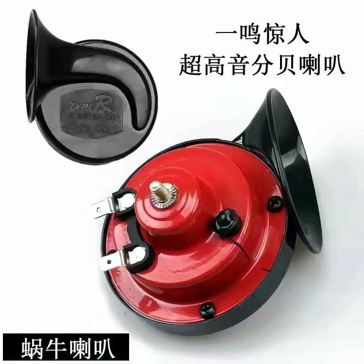 电动车喇叭新款升级高音12v蜗牛喇叭高低音摩托车三轮车通用喇叭
