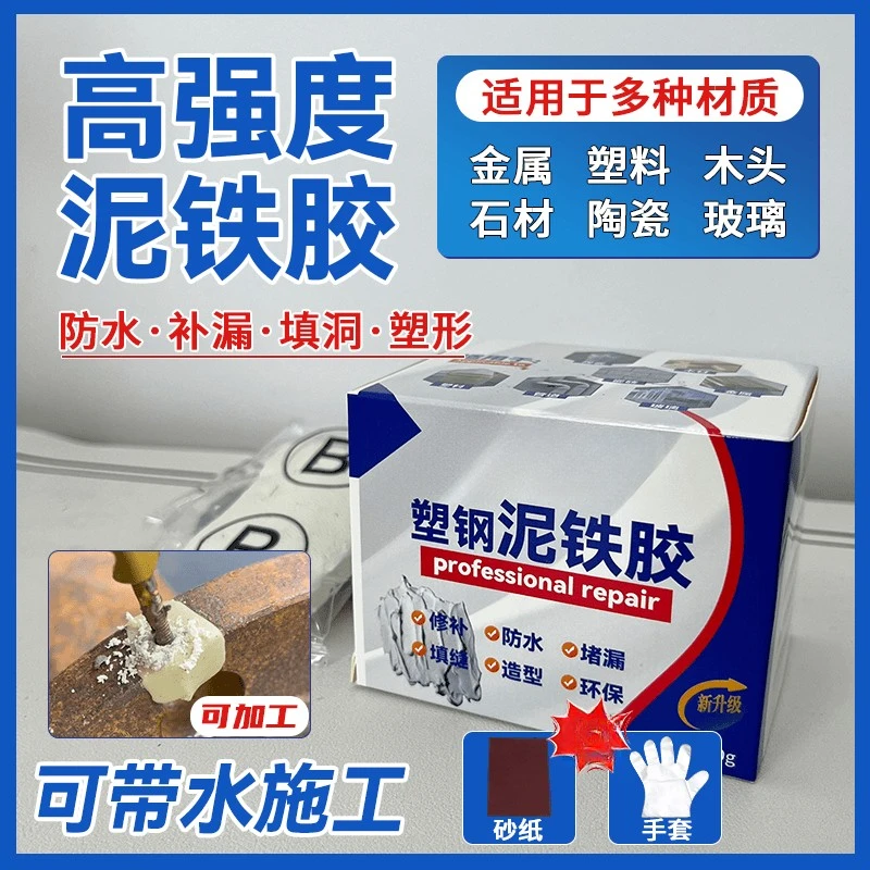 强力泥铁胶修补塑钢泥防水补漏裂缝缺口修补堵漏
