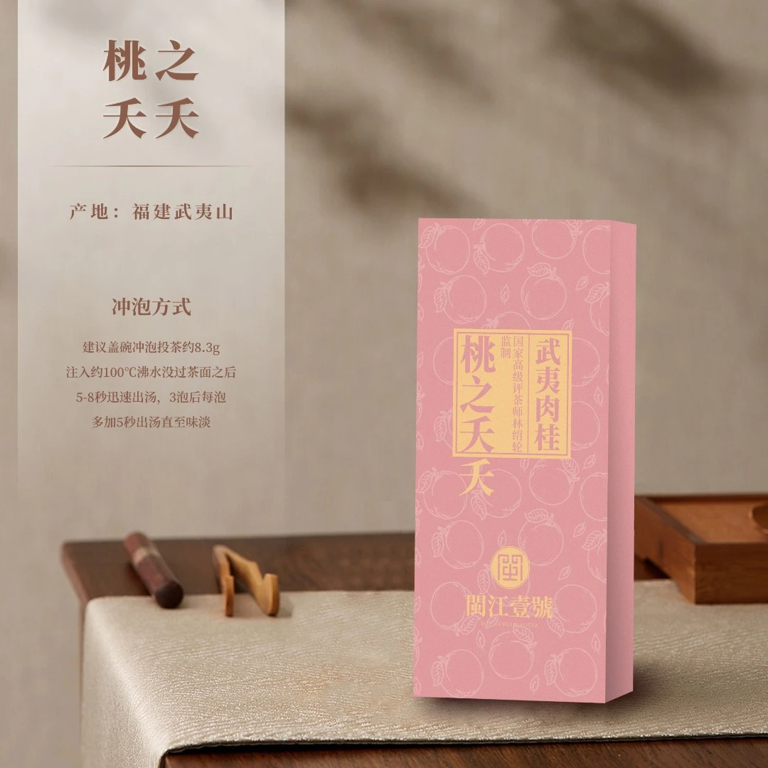 【桃之夭夭】武夷岩茶  蜜桃香·大红袍 乌龙茶 纸盒装16.6g/盒（2泡）
