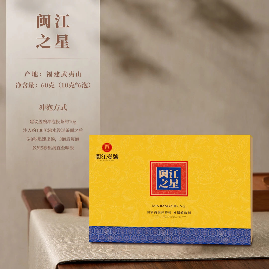 【闽江之星 】正岩 武夷岩茶 桂皮香肉桂乌龙茶 礼盒装 60g/盒（6泡）