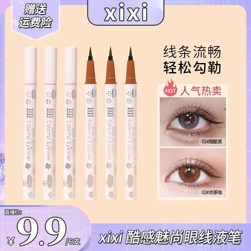 【到手6支】xixi正品彩色眼线液笔细防水防汗不晕染女推荐纯欲