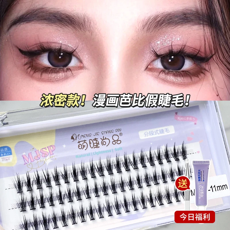 已剪好漫画芭比眼假睫毛女自然浓密仿真仙子毛自粘单根推荐单簇