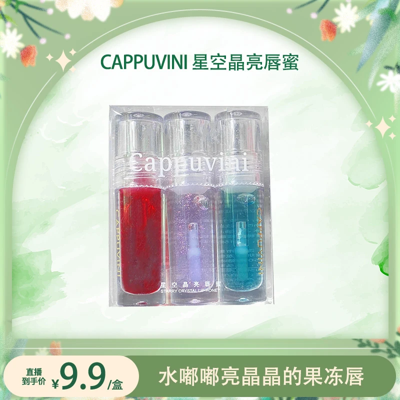 三支装小众品牌唇蜜玻璃护唇油女夏天唇彩透明学生款水光镜面唇釉