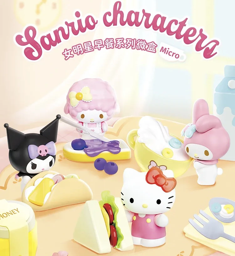【代拆】三丽鸥女明星早餐系列微盒摆件MH021