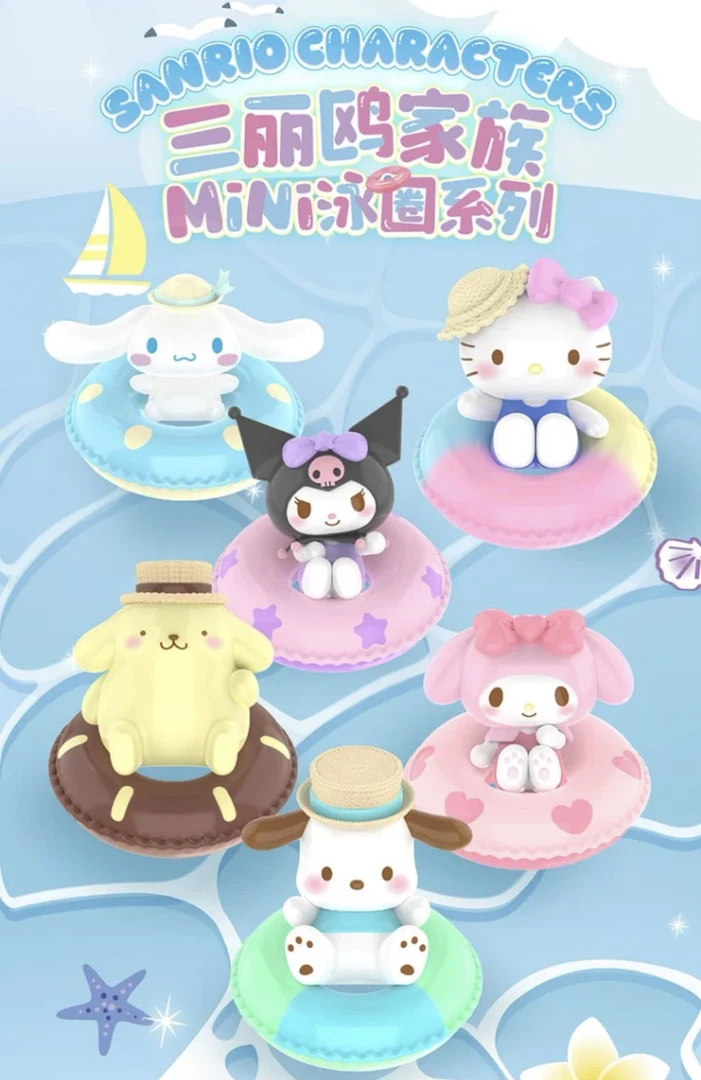 【代拆】三丽鸥家族MINI泳圈系列手办萌粒盲袋ML033