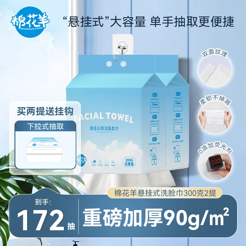 棉花羊悬挂洗脸巾300g*2提柔软亲肤珍珠纹母婴可用加厚款平价好物