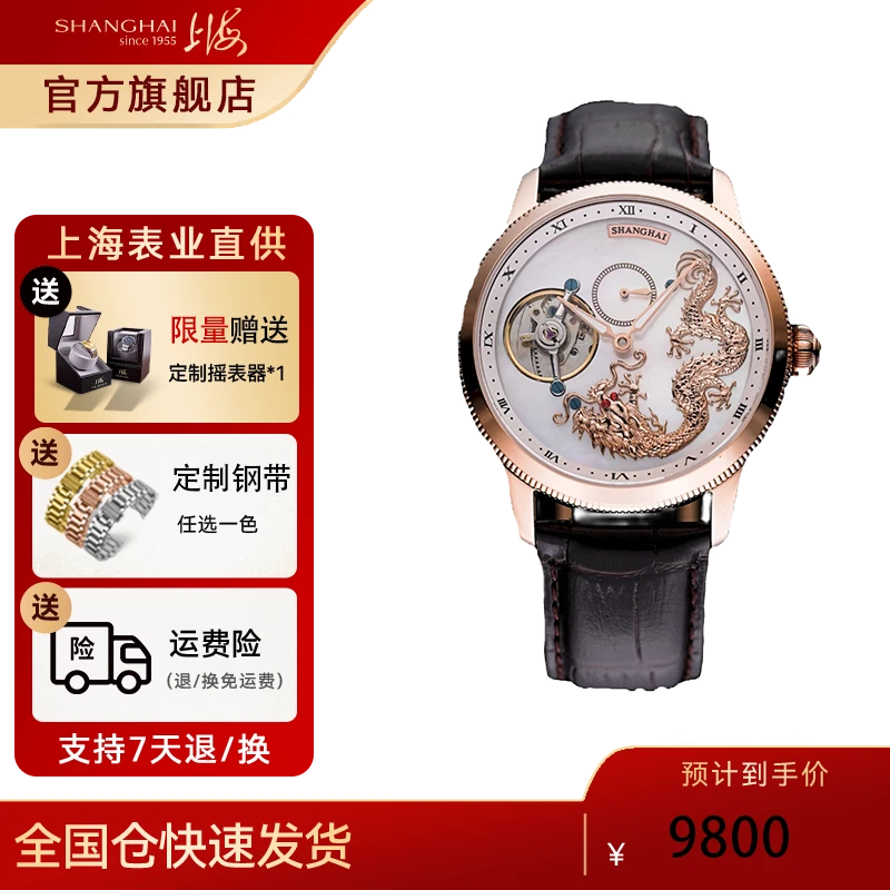 【上海官方旗舰】轨道式手动机械表防水国产男表高端腕表龙形卡罗素