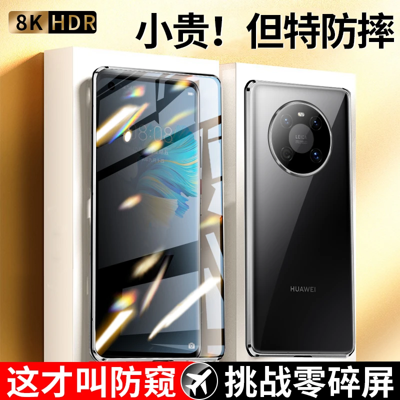 适用华为mate40双面玻璃手机壳防窥mate40pro镜头全包磁吸保护套