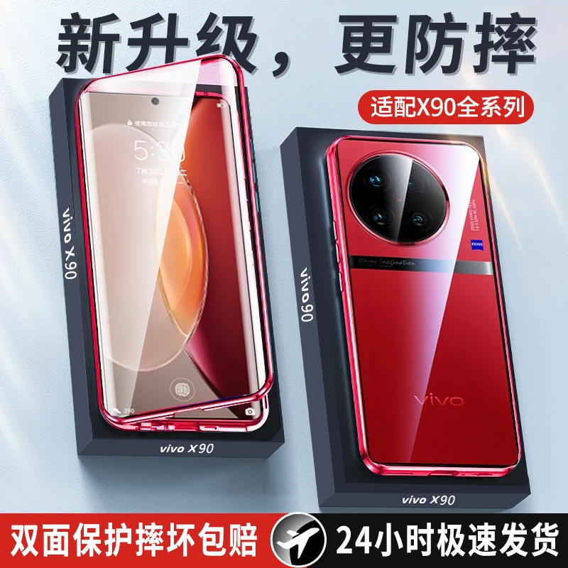 vivo新款x90pro手机壳防窥X90s双面玻璃全包保护套x90pro+磁吸壳