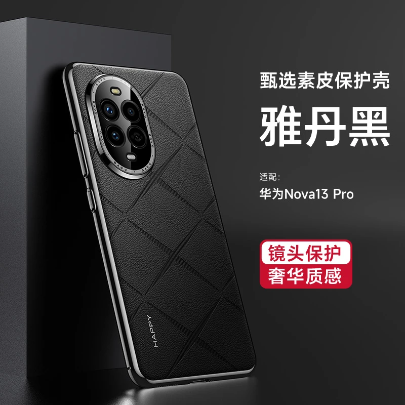 适用华为nova13手机壳nova13pro轻奢素皮防摔全包保护套商务高端