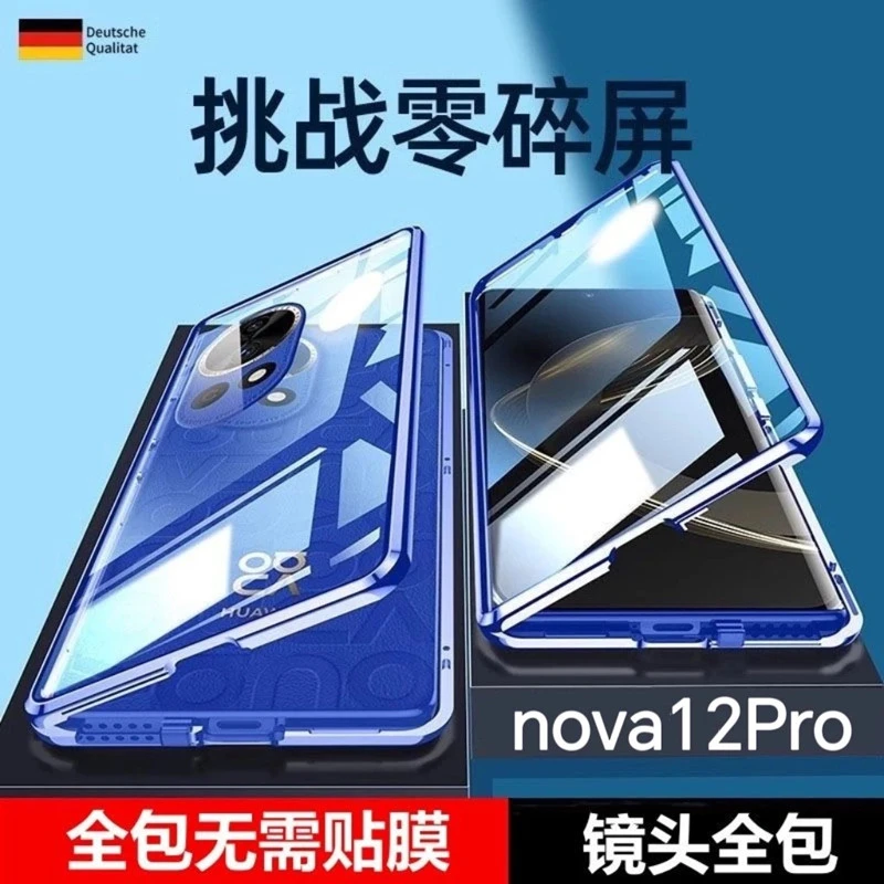 适用华为nova12手机壳ultra防窥双面玻璃全包nova12pro防摔保护壳