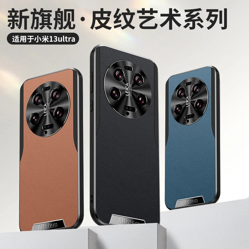 小米13ultra手机壳高端轻奢皮纹全包防摔13Ultra金属镜头保护套