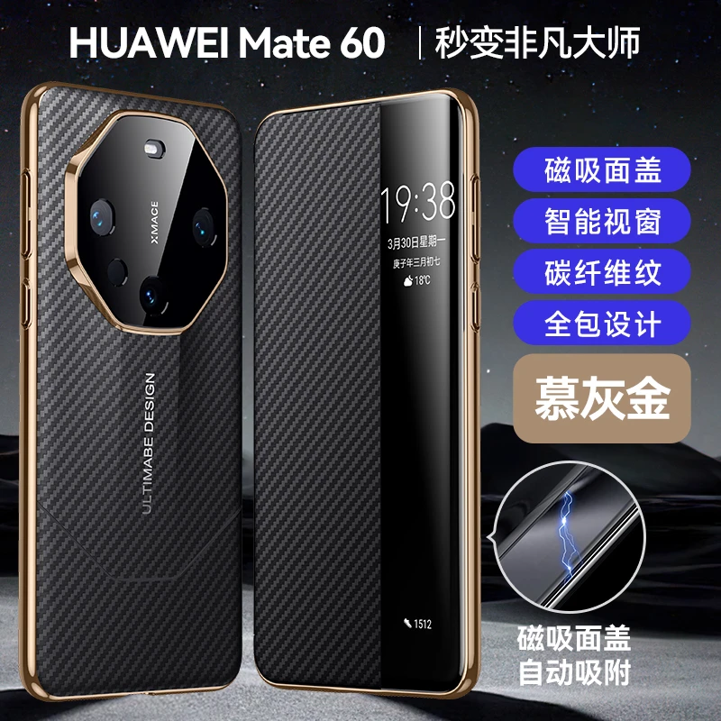 华为mate60pro智能磁吸翻盖手机壳mate60碳纤维纹翻盖壳秒变非凡