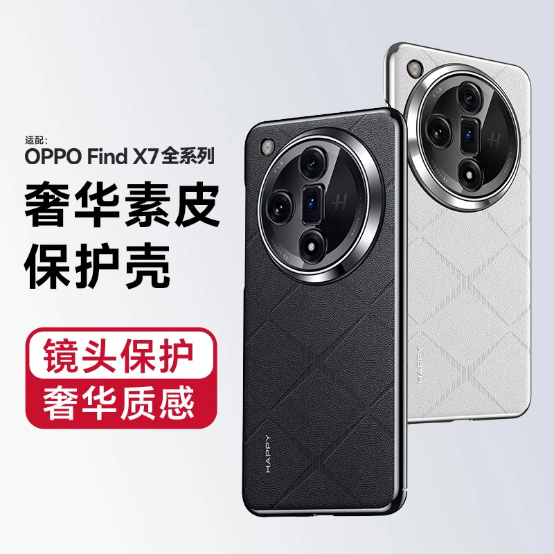 适用OPPOFindX7手机壳优雅轻奢素皮findx7 ultra防摔保护硬壳商务