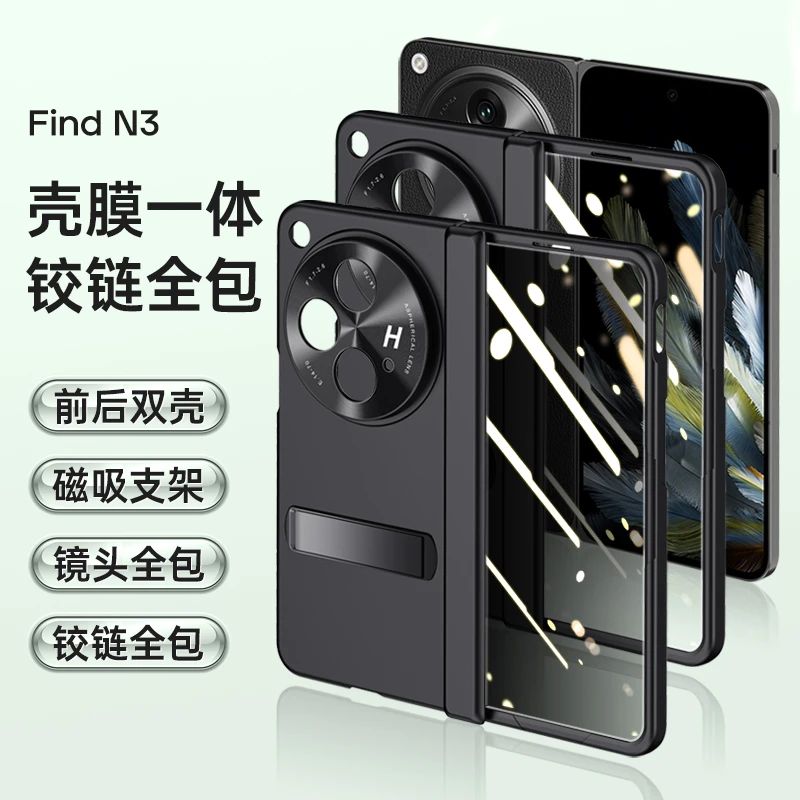 适用OPPOFindN3肤感手机壳折叠支架find n3铰链全包壳膜一体防摔