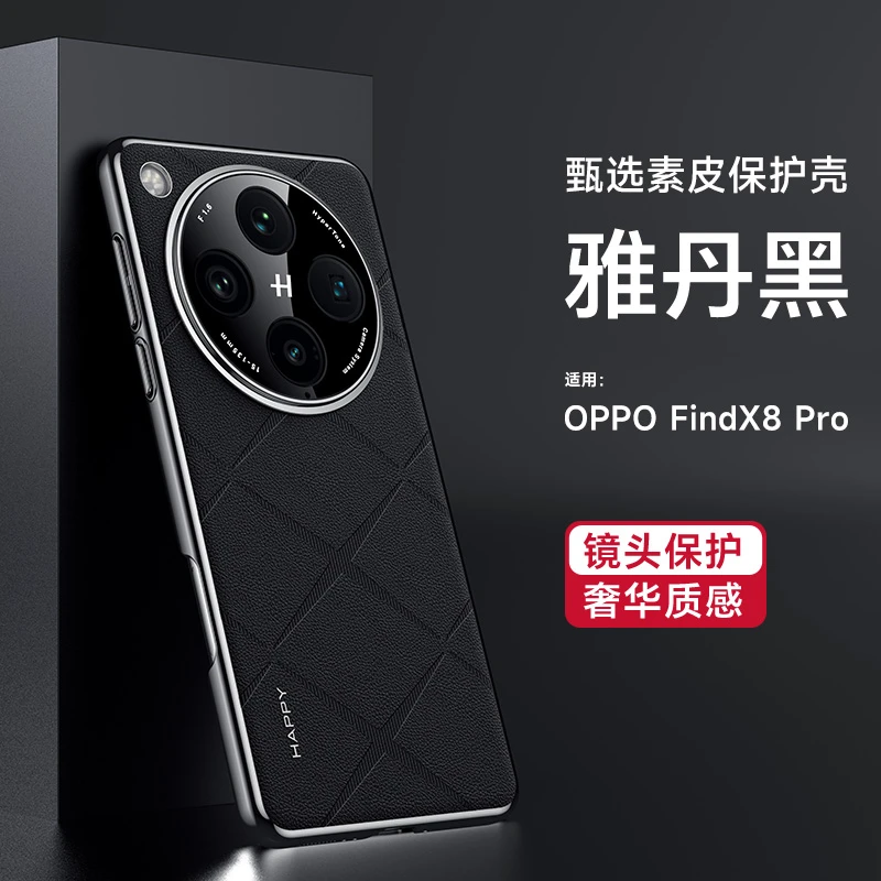适用OPPO findx8手机壳findx8pro轻奢素皮防摔全包保护套商务高端