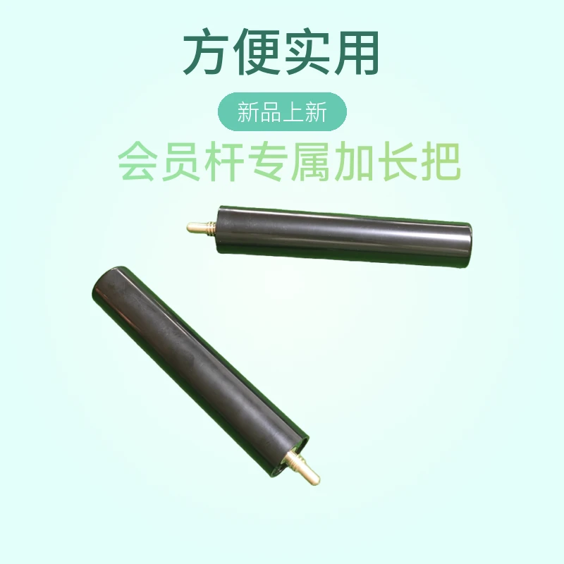 松力道会员杆加长把球杆配件加长器威利加长把