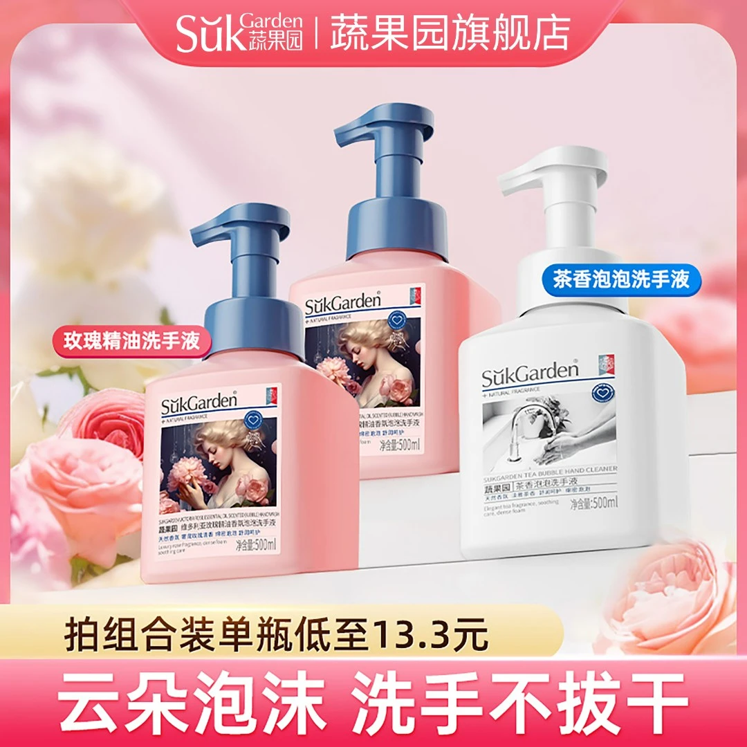 蔬果园保湿滋润玫瑰萃取泡泡洗手液泡沫型儿童家用留香香氛瓶装