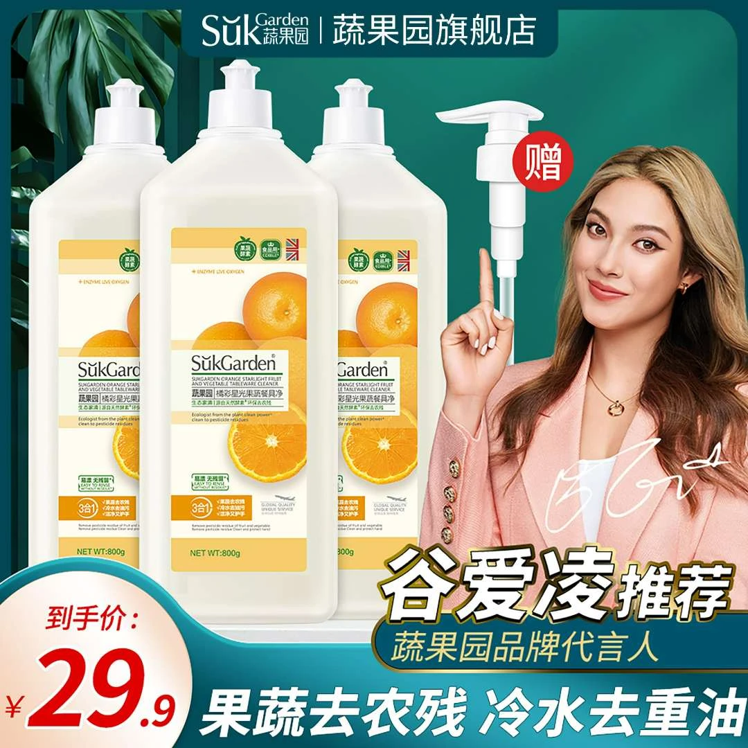 【拍一发三】3合1蔬果园果蔬餐具净洗洁精冷水去油水果味家庭装SC