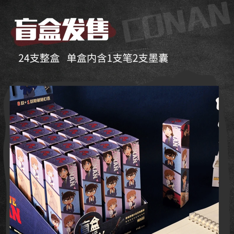 晨光盲盒中性笔名侦探柯南学生水笔0.5黑色速干直液式盲盒笔M1607