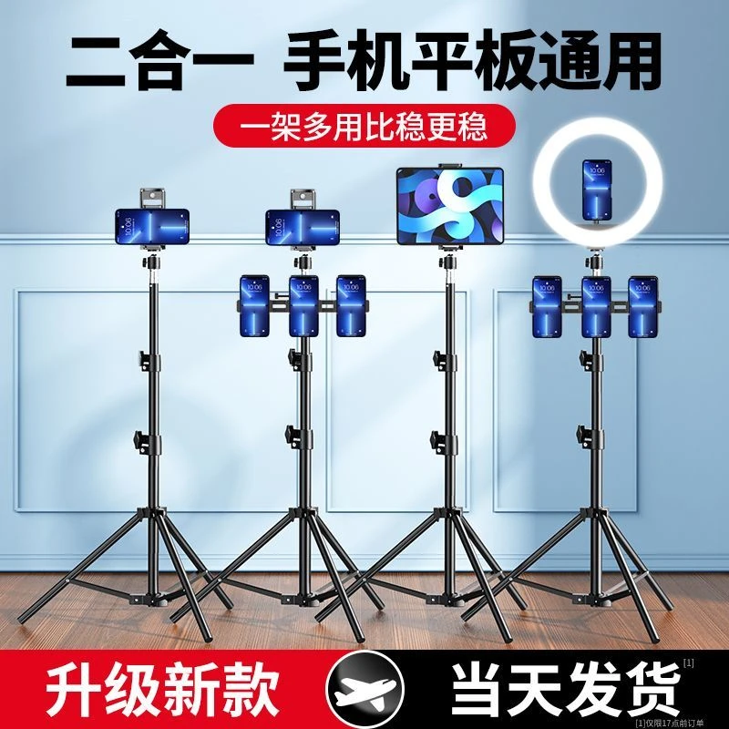 手机平板二用手机支架直播三脚架ipad万能型新款2023落地拍摄视频