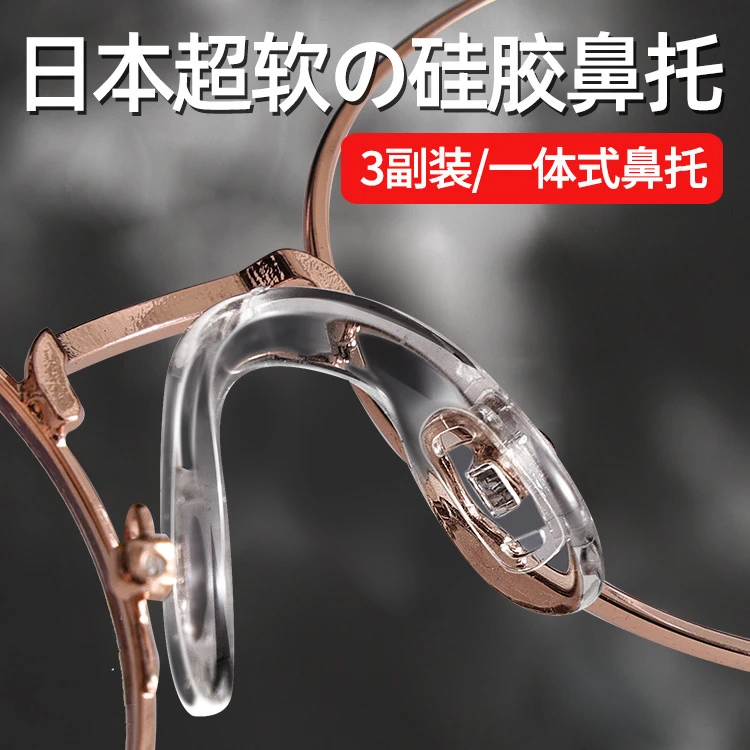日本款式气囊眼镜鼻托设计超软防压痕硅胶防滑鼻梁支配件空气鼻垫