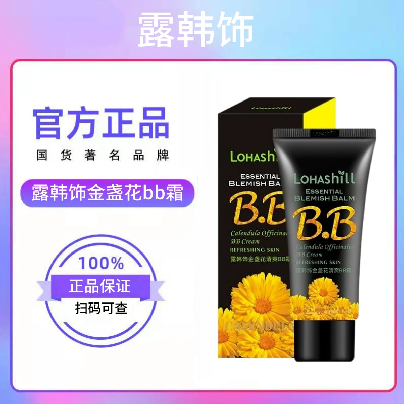 露韩饰金盏花美颜bb霜粉底液隔离霜裸妆美容修饰遮瑕提亮肤色隔离