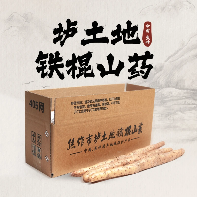 焦作垆土铁棍山药 铁棍山药 鲜山药 怀山药 焦作原产地直发 精选